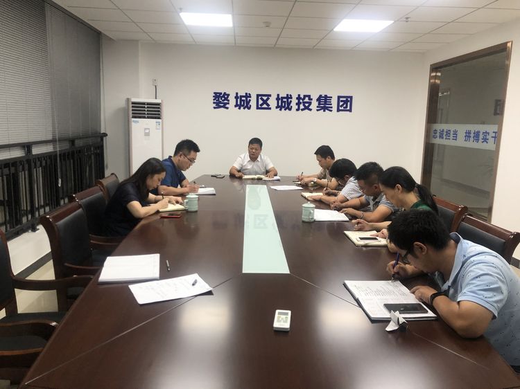 婺城區(qū)城投集團(tuán)開展“不忘初心、牢記使命”主題教育第一期集中學(xué)習(xí)